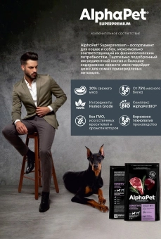 Корм Alphapet Superpremium для взрослых собак средних пород с чувствительным пищеварением с бараниной и потрошками