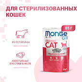 Паучи Monge Cat Grill для стерилизованных кошек с телятиной