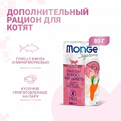 Паучи Monge Supreme kitten для котят из тунца с киноа и мини-морковью Паучи Monge Supreme kitten для котят из тунца с киноа и мини-морковью