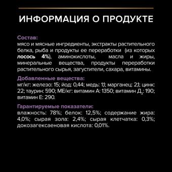 Влажный корм PRO PLAN® HEALTHY START® для котят, беременных и кормящих кошек, кусочки с лососем в соусе