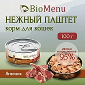 Банки BioMenu adult cat для кошек мясной паштет с ягненком 95% мясо Банки BioMenu adult cat для кошек мясной паштет с ягненком 95% мясо