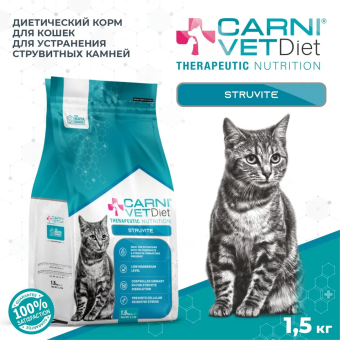Корм Carni Vet Diet Cat Struvite для кошек при МКБ, растворение струвитов