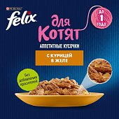 Паучи Felix для котят аппетитные кусочки с курицей