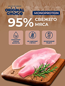 Банки Original Choice Monoprotein Adult Mini для собак мелких пород 100% ягненка