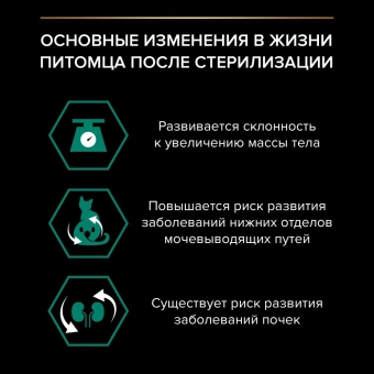 Влажный корм PRO PLAN® Sterilised MAINTENANCE для стерилизованных кошек и кастрированных котов, с индейкой в соусе