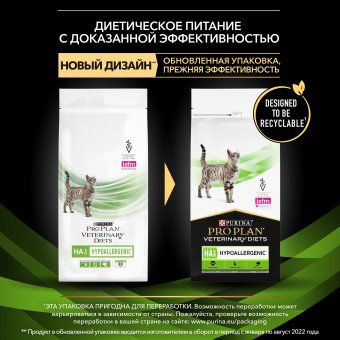 Сухой корм для котят и взрослых кошек PRO PLAN® VETERINARY DIETS HA ST/OX Hypoallergenic при пищевой непереносимости