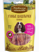 Деревенские Лакомства для собак всхе пород утиные шашлычки нежные