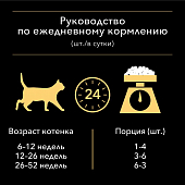 Консервы Pro Plan Baby Kitten для котят мусс из курицы Консервы Pro Plan Baby Kitten для котят мусс из курицы