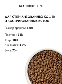 Сухой Корм Grandorf Fresh Cat Salmon Sterilised свежее филе лосося с бататом для стерелизованных кошек Сухой Корм Grandorf Fresh Cat Salmon Sterilised свежее филе лосося с бататом для стерелизованных кошек