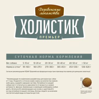 Корм Деревенские Лакомства Холистик Премьер для собак средних и крупных пород с индейкой и рисом