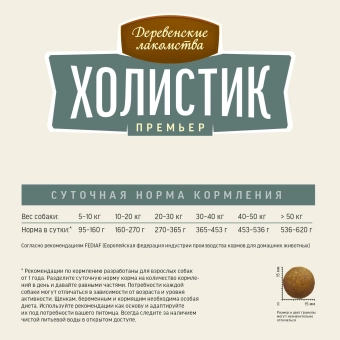 Корм Деревенские Лакомства Холистик Премьер для собак средних и крупных пород с индейкой и рисом