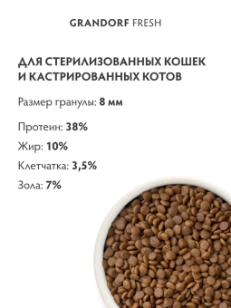 Корм Grandorf Fresh Cat Salmon Sterilised свежее филе лосося с бататом для стерелизованных кошек 