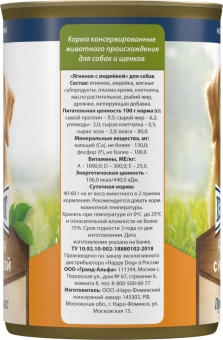 Консервы Хеппи Дог Натуральная Линия для собак с ягнёнком и индейкой