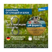 Водостойкий ошейник Форесто для кошек от клещей, блох и вшей Водостойкий ошейник Форесто для кошек от клещей, блох и вшей