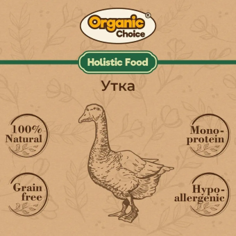 Банки Organic Choice 100% утки для собак