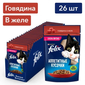 Паучи Felix для кошек аппетитные кусочки с говядиной