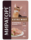 Паучи Мираторг Extra Meat для кошек с курицей в соусе