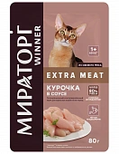Паучи Мираторг Extra Meat для кошек с курицей в соусе Паучи Мираторг Extra Meat для кошек с курицей в соусе