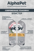 Ламистеры Alphapet Superpremium для котят с индейкой