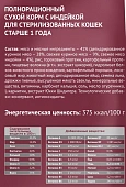 Сухой Корм Мираторг Pro Meat для стерилизованных кошек с индейкой Сухой Корм Мираторг Pro Meat для стерилизованных кошек с индейкой