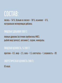Паучи Деревенские Лакомства для кошек лосось с осьминогом в нежном желе