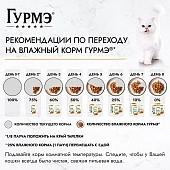 Влажный корм Гурмэ Натуральные рецепты для кошек, курица на пару с морковью