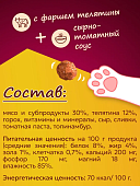 Банки Фрикотэ для взрослых кошек фрикадельки с телячьим фаршем в сырно-томатном соусе