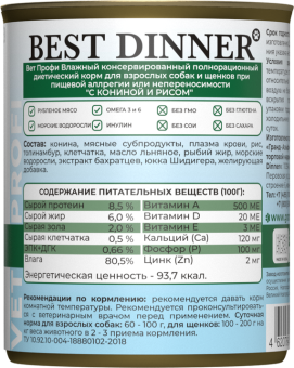 Консервы Best Dinner Vet Profi Exclusive Hypoallergenic для собак при пищевой аллергии с кониной и рисом 340г