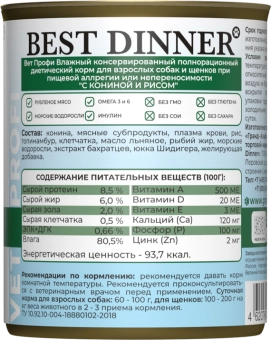 Консервы Best Dinner Vet Profi Exclusive Hypoallergenic для собак при пищевой аллергии с кониной и рисом 