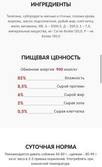 Консервы Best Dinner для собак. Меню №4 Телятина с овощами 340г