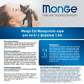 Сухой Корм Monge Cat Speciality Line Monoprotein для котят и беременных кошек, из форели Сухой Корм Monge Cat Speciality Line Monoprotein для котят и беременных кошек, из форели