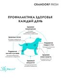 Сухой Корм Grandorf Fresh Dog Duck Mini свежее мясо утки с бататом для взрослых собак мелких пород Сухой Корм Grandorf Fresh Dog Duck Mini свежее мясо утки с бататом для взрослых собак мелких пород