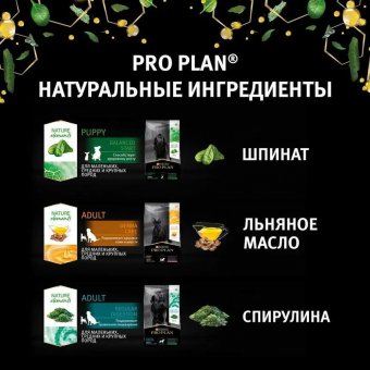 Корм Pro Plan Natur El для щенков средних и крупных пород с ягнёнком