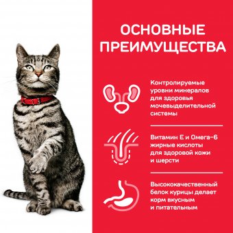 Корм Hill's Science Plan Adult Cat Urinary Health Chicken для взрослых кошек для поддержания здоровья почек с курицей