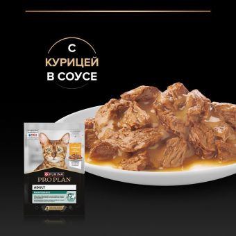 Влажный корм PRO PLAN® MAINTENANCE для взрослых кошек, кусочки с курицей в соусе