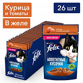 Влажный корм Felix Аппетитные кусочки для взрослых кошек с курицей и томатами в желе