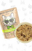 Влажный корм BEST DINNER для стерилизованных кошек Holistic тунец с цыпленком в соусе Влажный корм BEST DINNER для стерилизованных кошек Holistic тунец с цыпленком в соусе