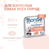 Ламистеры Monge Dog Fresh для собак с лососем