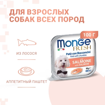 Ламистеры Monge Dog Fresh для собак с лососем