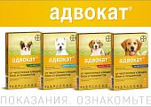 Скидка 20% на капли "Адвокат"!