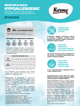 Корм Karmy Dog M&M Hypoallergenic для собак средних и крупных пород гипоаллергенный с ягнёнком