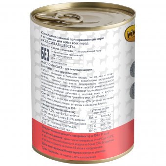 Банки Мнямс для собак всех пород кусочки в соусе с ягненком "Красивая шерсть"