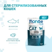Паучи Monge Cat Grill для стерилизованных кошек с форелью
