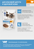 Паучи Perfect Fit Sensitive для кошек для красивой шерсти и здоровой кожи с индейка Паучи Perfect Fit Sensitive для кошек для красивой шерсти и здоровой кожи с индейка