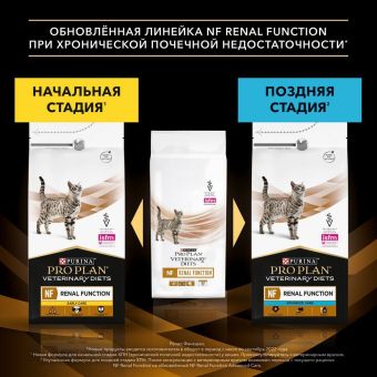 Сухой корм для кошек PRO PLAN® VETERINARY DIETS NF (Поздняя стадия) при почечной недостаточности