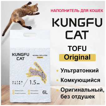 Наполнитель Kungfu Cat Tofu Original для кошек комкующийся соевый без запаха