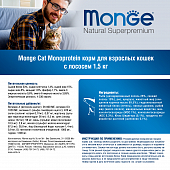 Сухой Корм Monge Cat Speciality Line Monoprotein Adult для взрослых кошек, из лосося Сухой Корм Monge Cat Speciality Line Monoprotein Adult для взрослых кошек, из лосося