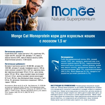Корм Monge Cat Speciality Line Monoprotein Adult монопротеиновый для взрослых кошек из лосося