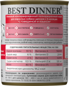 Консервы Best Dinner Мясные деликатесы для собак. Говядина с языком