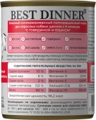 Консервы Best Dinner Мясные деликатесы для собак. Говядина с языком